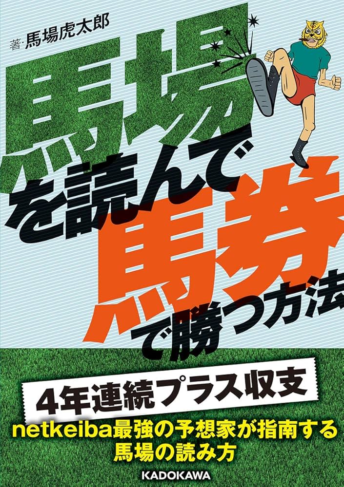 軸馬さがし未公開テクニック 勝馬サインを正しく読む 軸馬さがし未公開テクニック 勝馬サインを正しく読む 馬券勝ち組